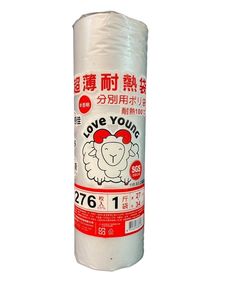 1斤捲袋 (樂芙羊)